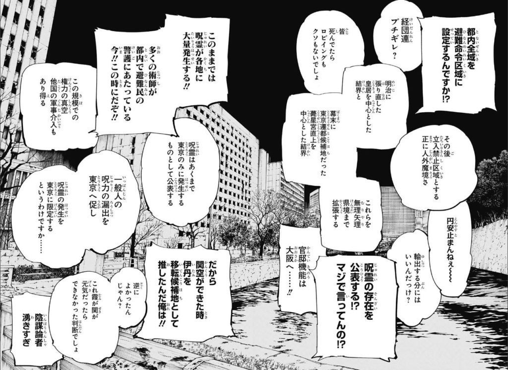 【まさかの乙骨登場! 呪術廻戦】少年ジャンプ2021年9号を読ん ...