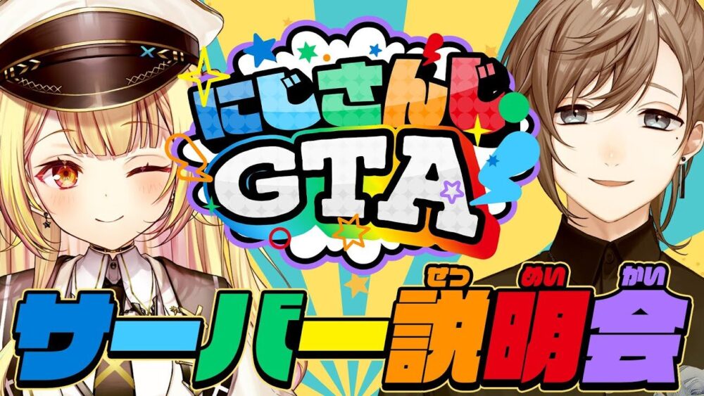 にじGTA