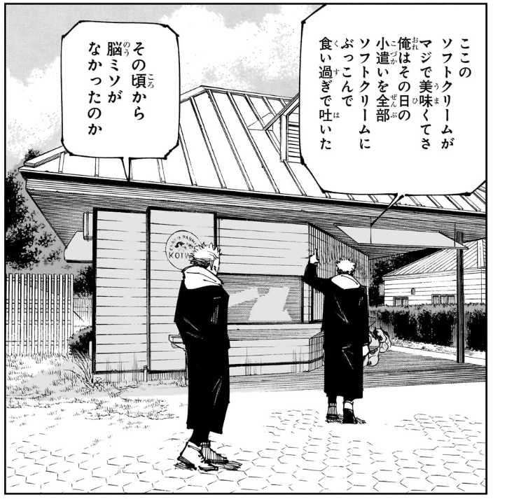 【呪術廻戦 265話 感想】