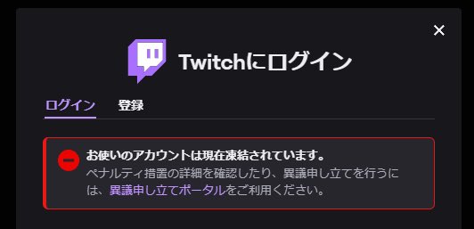 twitch ban