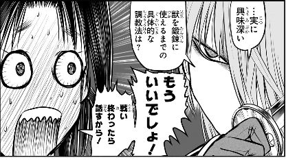 『逃げ若』194話